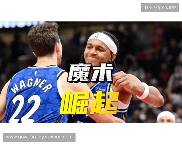 奥兰多魔术的新秀若快速成长，将改变球队竞争天花板