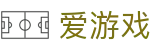 爱游戏体育(中国)官方网站_AYX SPORTS