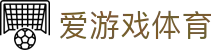 爱游戏APP（中国）官方网站下载_爱游戏 AXY APP